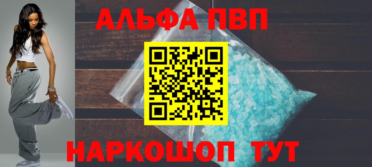 Alpha PVP Crystall  Альфа ПВП Crystall  Вход с VPN  A-PVP кристаллы  Семилуки 