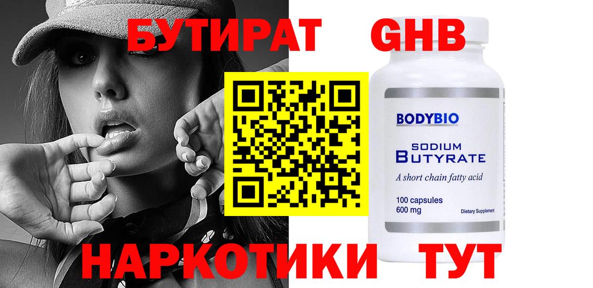 Семилуки  Бутират GHB  Вход с VPN 