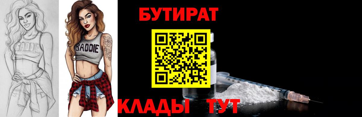 БУТИРАТ 99% Семилуки