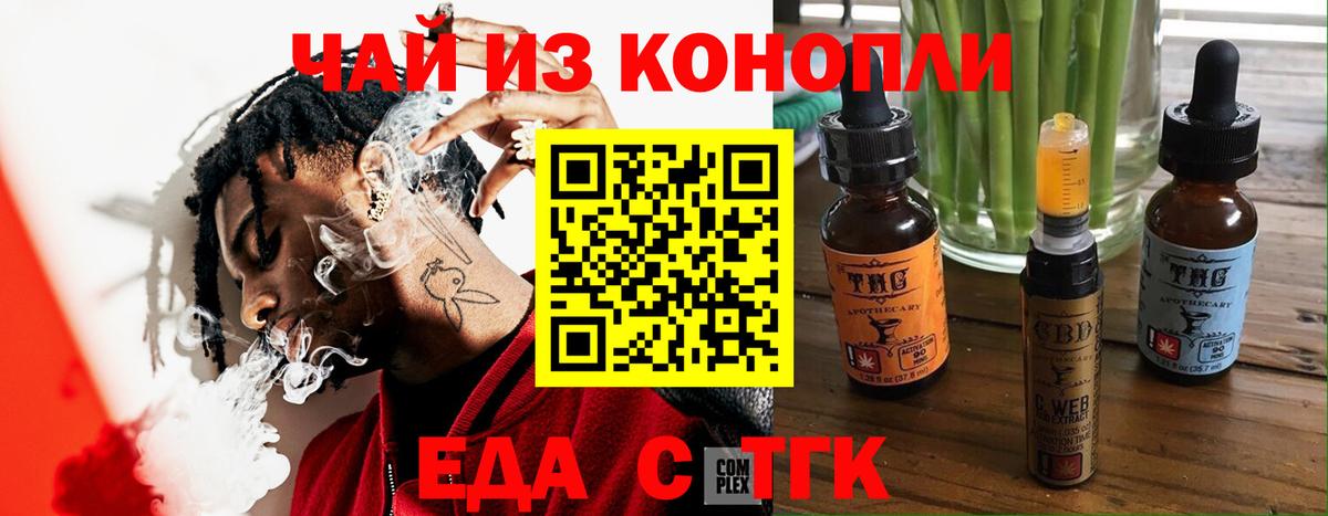 Еда ТГК марихуана  Вход с VPN  Семилуки 