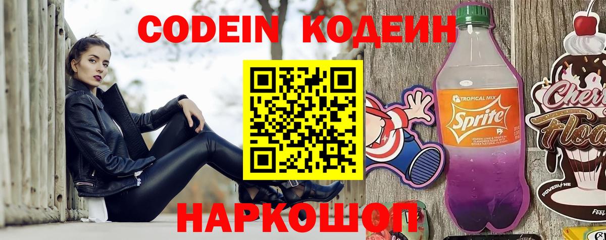 Кодеиновый сироп Lean напиток Lean (лин)  Вход с VPN  Кодеиновый сироп Lean напиток Lean (лин)  Семилуки 