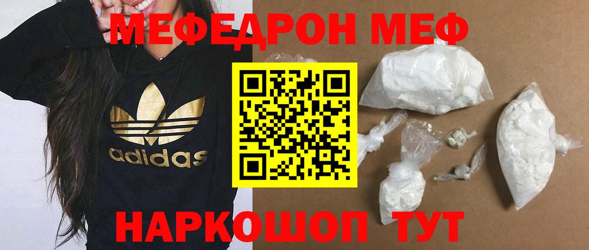 Меф  Семилуки