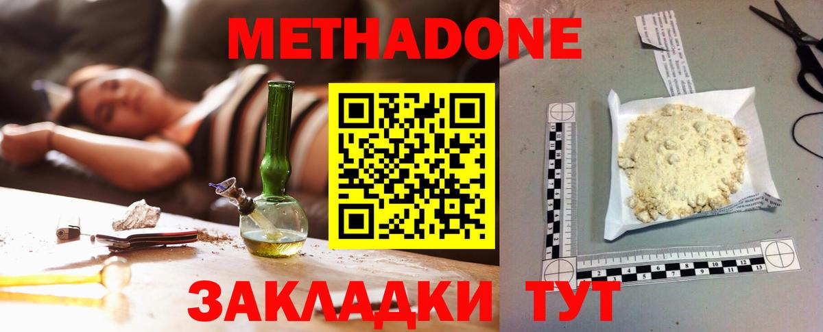 МЕТАДОН methadone  Метадон кристалл  Вход с VPN  Семилуки 